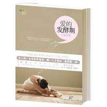 爱的发酵期