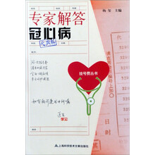 专家解答冠心病