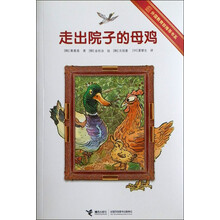 走出院子的母鸡