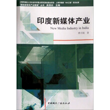 印度新媒体产业