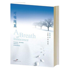 呼吸纯真