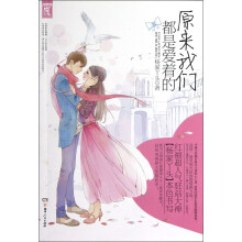 原来我们都是爱着的