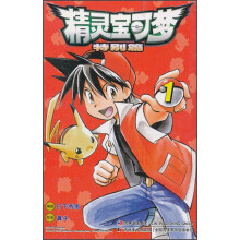 精灵宝可梦：特别篇1