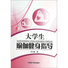 大学生瑜伽健身指导