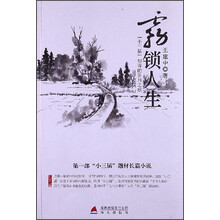 “小三届”知青的岁月之歌：雾锁人生