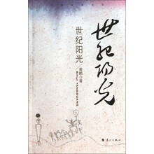 世纪阳光