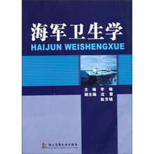 海军卫生学