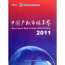 中国产权市场年鉴（2011）
