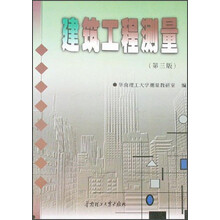 建筑工程测量（第3版）