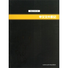 毕艾艾升职记