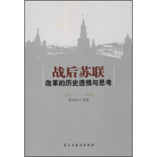 战后苏联改革的历史透视与思考