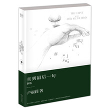直到最后一句（新版）
