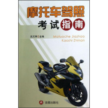 摩托车驾照考试指南