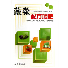 蔬菜配方施肥