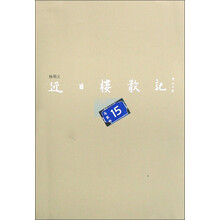 近日楼散记（彩色版）