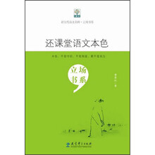还课堂语文本色