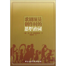 歌剧演员创作时的思考与台词