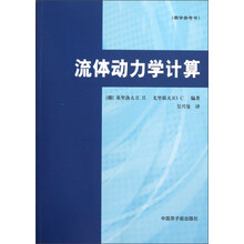 流体动力学计算