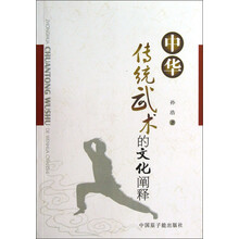 中华传统武术的文化阐释
