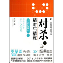 对杀精讲与精练（初级篇）