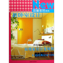 温馨家居系列：新卧室设计