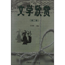 文学欣赏（第2版）