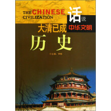 话说中华文明：大清已成历史