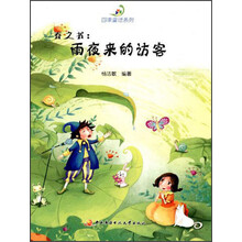 春之书：雨夜来的访客