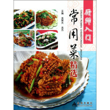 厨师入门常用菜精选
