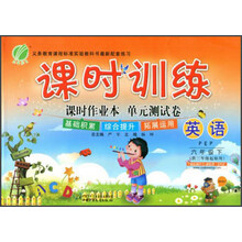 课时训练：6年级英语（下）（PEP）（2013春）