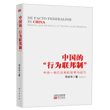 中国的“行为联邦制”：中央·地方关系的变革与动力