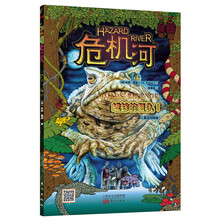 危机河：蟾蜍的复仇！（英汉对照版）