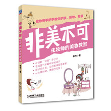 非美不可：化妆师的美妆教室