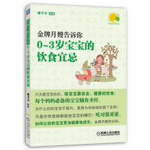金牌月嫂告诉你：0-3岁宝宝的饮食宜忌