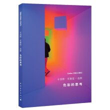 色彩的思考