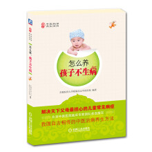 怎么养，孩子不生病
