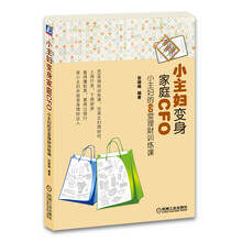 小主妇变身家庭CFO：小主妇的60堂理财训练课