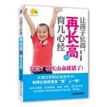 让孩子长高·再长高的育儿心经