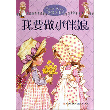 我要做小伴娘