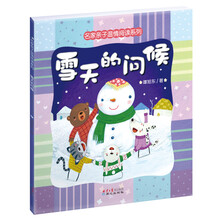 名家亲子温情阅读系列：雪天的问候