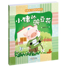 名家亲子温情阅读系列：小猪的豌豆花