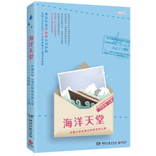 海洋天堂：中国大学生首次环球寻梦之旅