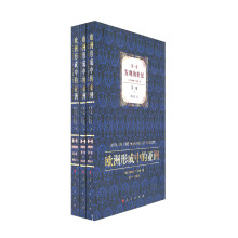 欧洲形成中的亚洲·第1卷：发现的世纪（1-2）（套装全2册）
