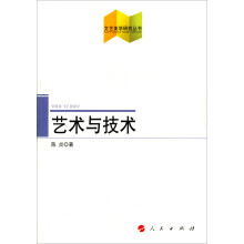 艺术与技术