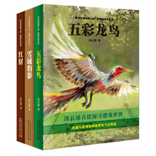 沈石溪动物小说感悟生命书系 《五彩龙鸟》 《雪域豹影》 《红豺》