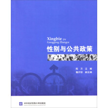性别与公共政策
