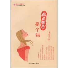 都说想念是个错/指尖上的爱情