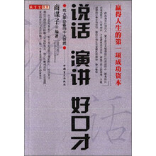 说话演讲好口才