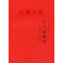 义乌敲糖帮
