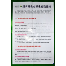 新农村生态卫生建设挂图